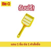ราคา (สินค้าสมนาคุณงดจำหน่าย) มีโอ ที่ตักทรายแมว จำนวน 1 ชิ้น (26380137742)