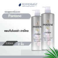 ราคา Pantene แพนทีนไมเซล่า ชาร์โคล แชมพู 530 มล. รวม 2 ขวด Pantene Micellar Detox & Scalp Cleanse Shampoo 530 ml x2 bottles (12666866416)