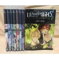 ราคา บลัดดี้แมรี่ Bloody Mary เล่ม1-8 (13715153399)
