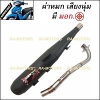 ราคา (A) SPEED ท่อผ่า ตรงรุ่น เสียงนุ่ม มี มอก. สำหรับ เวฟ110i (ท่อผ่าเวฟ ท่อผ่าเวฟ110i ท่อผ่า110i ท่อผ่าหมก) (11225535019)