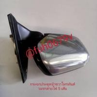 ราคา #กระจกมองข้างประตูหน้าขวาปรับและปรับไฟฟ้ามิตซูบิชิmitsubishiไตรตันtritonปี2008ถึง14ของแท้มือสอง (27710826397)