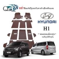 ราคา พรมปูรถHYUNDAI H1 (ชุดเต็ม) พรมปูพื้นรถยนต์ พรมแบบVIP พรมปูพื้นรถยนต์6D ผู้ผลิตพรมปูพื้นรถยนต์รายใหญ่ (19272351472)