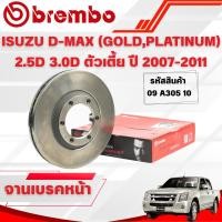 ราคา BREMBO จานเบรคหน้า ISUZU D-MAX (GOLD,PLATINUM) 2.5D 3.0D ตัวเตี้ย ปี 2007-2011 (43624034826)