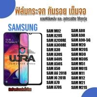 ราคา ฟิล์มกระจกใสกันรอยเต็มจอ Samsung ฟิล์มกระจกนิรภัย ซัมซุง (1) (22668338076)
