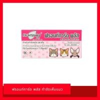 ราคา Frontguard Plus ฟรอนท์การ์ด พลัส กำจัดเห็บแมว กำจัดหมัดแมว EXP02/2026 (27378945470)