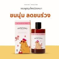 ราคา แชมพูอาบน้ำสุนัข กลิ่นซากุระ แชมพูหมา สุนัขแพ้ง่าย แชมพูอ่อนโยน ลดคัน ลดขนร่วง บำรุงขน ขนาด 300 ML | Howndo (20705748682)