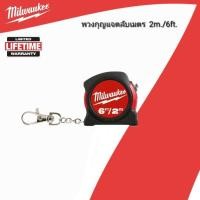 ราคา MILWAUKEE พวงกุญแจตลับเมตร 2m/6ft (Keychain Tape Measure) (17499677603)
