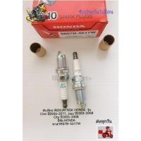 ราคา หัวเทียน​ IRIDIUM​ NGK​ HONDA​ รุ่น​ Civic​ ปี​2006-2011, Jazz​ ปี​2003-2008,City​ 03-08​ราคา​1​หัว​ พาส​:9807B-5617W​ (9240873662)