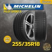 ราคา ยาง 255/35R18 MICHELIN PILOT SPORT 5 ราคาต่อเส้น ปี 2025 (44153288196)