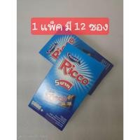 ราคา ริคโค ช็อคโกแลตสอดไส้เวเฟอร์ ขนาด 18.5กรัม*12ชิ้น (1 แพ็ค) (43258422049)
