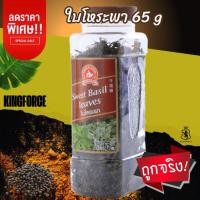 ราคา ง่วนสูน ใบโหระพา 65 g บิ๊กแพค ตรามือที่ 1 Sweet Basil Leaf (29470384114)