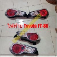 ราคา ไฟท้ายของแท้ ติดรถมาจากญี่ปุ่น ไฟท้าย Toyota FT-86 ไฟท้าย Toyota FT-86 (1660925236)