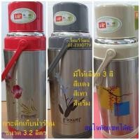 ราคา กระติกเก็บน้ำร้อนแบบโบราณ ขนาด 3.2 ลิตร / กระติกเก็บน้ำร้อน / กระติกเก็บความร้อน / Vacuum Bottle 3.2 L (6344889749)