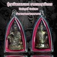 ราคา จี้สร้อยคอ จี้พระเครื่องรางศาสนา ปู่ฤาษีพรหมเมศ อาศรมฤาษีเณร (58053032571)