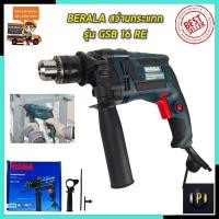 ราคา BERALA สว่านกระแทก 16mm. รุ่น GSB-16RE (12274711955)