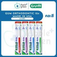 ราคา แปรงสีฟัน จัดฟัน แถมที่ครอบ Gum Orthodontic 124 Made in USA 1 ด้าม(คละสี) (27315606786)