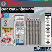 ราคา Bosch รุ่น HSS-G ดอกเจาะเหล็ก (15/64" 6.0 มม.) (10 ชิ้น) 2608585447 (11773013492)