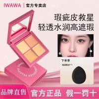 ราคา รับประกัน!!! I-WA CONCEALER Palette I-WAWA Eva Four-Color CONCEALER Palette Highlighter Contour Blush Cover Blemishes Acne Marks/ดูเงิน999 (48255006973)