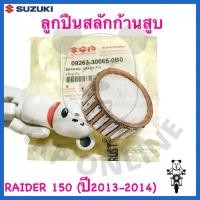 ราคา [Suแท้‼️] ลูกปืนสลักก้านสูบ Raider150 คาร์บู ปี2013-2014/Gsx150 Suzukiแท้!!! (25294524261)