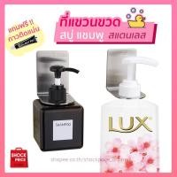 ราคา พร้อมส่งที่แขวนขวดสบู่ แชมพู ยาสระผม สแตนเลส 304 ที่แขวนขวดปั๊ม ที่แขวนขวดแชมพู ที่แขวนยาสระผม (7722163954)