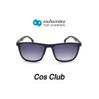 ราคา COS CLUB แว่นกันแดดทรงเหลี่ยม 8209-C5 size 54 By ท็อปเจริญ (15501994826)