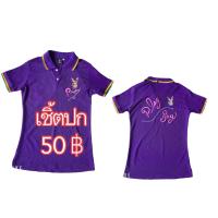 ราคา เสื้อโปโลคอปกสีม่วง เพลย์บอย ลายปัก (20344398160)