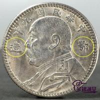 ราคา หายากทําในสาธารณรัฐจีนเก้าปีหยวนต้าโถวสองฮอร์นเหรียญเงินห้าชิ้นเป็นหนึ่งหยวนเงินโบราณเงินขนาดเล็กห่าวคอลเลกชัน7.27 โฟล์คสวาเก้น (58054314422)