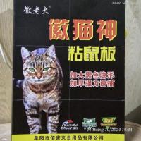 ราคา กาวซุปเปอร์เมาส์ Tieu Ho ยึดเกาะเมาส์ที่แข็งแกร่งเป็นพิเศษ ที่ราก ติดหนูในร่ม ท่อระบายน้ํา s1 (41864544731)