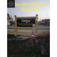 ราคา น้ำมนต์จากเศียรพระวัดตูม (13675061420)