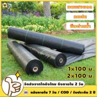 ราคา ผ้าคลุมดิน(เกรด A) คลุมดิน ผ้าคลุมหญ้า พลาสติกคลุมวัชพืช พราสติกคลุมดิน ผ้าคลุมวัชพืช น้ำซึมผ่านได้ คลุมวัชพืช 50/100m (22664784859)
