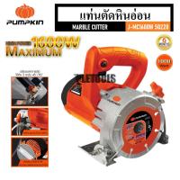 ราคา PUMPKIN แท่นตัดหินอ่อน 1600 วัตต์ J-MC1600W รหัส 50228 ปรับองศาการตัดได้ถึง 2 ระดับ 45 90 องศา มั่นใจดีสุดเยี่ยม (26742617054)