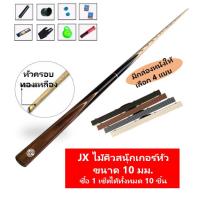 ราคา ไม้คิวสนุ๊กเกอร์พร้อมกล่องและอุปกรณ์ ไม้สนุ๊กเกอร์ โต๊ะสนุ๊ก โต๊ะสนุ๊กเกอร์ กล่องใส่ไม้คิว กล่องไม้คิว ไม้สนุกเกอร์ (16920779822)