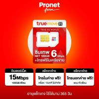 ราคา รายปี ซิมเทพ 6Mbps รับเน็ต 100GB/เดือน ซิมเทพทรู เน็ตแรง 6Mbps + โทรฟรีในค่ายไม่อั้น ค่ายทรู (26752026851)