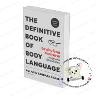 ราคา หนังสือ (พร้อมส่ง) วิชาอ่านใจคนจากท่าทาง Allan & Barbara Pease วีเลิร์น WeLearn จิตวิทยา (25491457017)