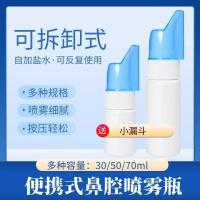 ราคา เครื่องพ่นสารเคมีจมูกขวดเปล่าเด็กผู้ใหญ่จมูกอักเสบเครื่องพ่นสารเคมีทําความสะอาดจมูกแบบกดขวดสเปรย์ล้างจมูก SCQH (40467744458)