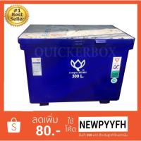 ราคา สีน้ำเงิน ถังน้ำแข็ง ถังแช่ ขนาด 300 ลิตร (2602948362)