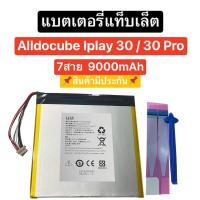 ราคา แบตเตอรี่ Alldocube Iplay30 / iplay 30 Pro 3.8V 9000mAh 7 สาย แบตเตอรี่แท็บเล็ต แบตแท็บเล็ต Battery Tablet PC ส่งจากไทย (25667819764)