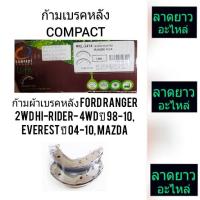 ราคา ก้ามผ้าเบรคหลัง Ford Ranger 2WD Hi-Rider- 4WD ปี 98-10, Everest ปี 04-10 (7426104446)