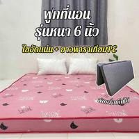 ราคา ฟูกที่นอน *รุ่นหนา6นิ้ว ผ้าคอตตอนล้วน* *ใยอัดแน่น* นุ่มแน่น พับครึ่งเก็บได้ ปูนอนพื้นหลังไม่ติดพื้น มี 3.5 5 / 6ฟุต (29132928545)