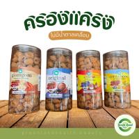 ราคา ครองแครงแป้งฟูฟู ❌ไร้น้ำปลา ❌ไร้นมไร้เนย ❌ไร้ไข่ ❌ไร้ผงชูรส (29134150787)