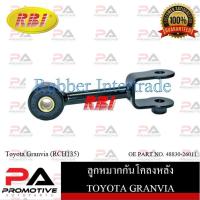 ราคา ลูกหมากกันโคลง RBI สำหรับรถโตโยต้าแกรนเวีย TOYOTA GRANVIA(RCH135) รหัสสินค้า T27RC135E (22715946539)