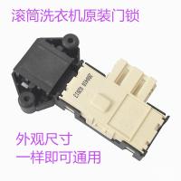 ราคา เหมาะสําหรับ Sanyo กลอง DG-F6026BS/F7026BWN/8026BS เครื่องซักผ้าประตูล็อคสวิทช์ประตูเดิม (44413684311)