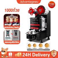 ราคา 【จัดส่งที่รวดเร็ว】เครื่องซีลชานม เครื่องซีลฝาแก้ว เครื่องซีลปิดฝาแก้ว 800-1100ถ้วย เครื่องซีลอัตโนมัติ (41325779304)