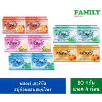 ราคา ฟลอเร่ เฮอร์บัล สบู่ก้อนผสมสมุนไพร ขนาด 80 กรัม แพ็ค 4 ก้อน (25017971794)