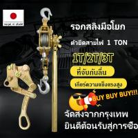 ราคา รอกโยกสลิง รอกสลิง รอกสลิงมือโยก รอกโยกสลิง รอกสลิงดึงสายไฟพร้อมกริ๊ป รุ่น 1 ตัน-3 ตัน（Wire rope hoist) (53303307977)