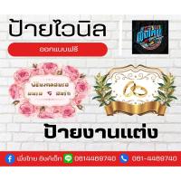 ราคา ป้ายงานแต่งโลโก้ จัดส่งทุกวันออกแบบฟรี( จัดส่งภายใน 1-2 วัน) (25023387017)