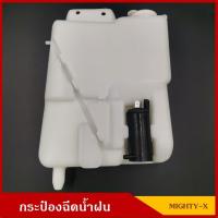 ราคา 888 กระป๋องฉีดน้ำฝน TOYOTA MIGHTY-X LN56 LN85 พร้อมมอเตอร์ฉีดน้ำฝน 12V ไมตี้เอ็กซ์ ราคา ชุดละ SA (29553210069)