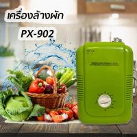 ราคา เครื่องผลิตโอโซนรุ่นPX-902 เครื่องล้างผักล้างสารพิษในผักและผลไม้ ล้างขวดนมและของใช้ต่างๆ (3600081370)