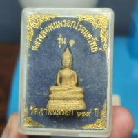 ราคา รูปหล่อหลวงพ่อพนมรอกโรจนทรัพย์ รุ่น 1 วัดเขาพนมรอก 119 ปี จังหวัดนครสวรรค์ (41751313931)