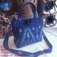ราคา กระเป๋าถือผ้าฝ้าย #BB 003 - 023 ขิดยกดอกทอมือใบเล็ก เข้าชุดกับผ้าซินยกดอกลำพูน ผลิตเพียงรายละ 1 ใบ หมดแล้วหมดเลยนะค่ะ (6717257184)